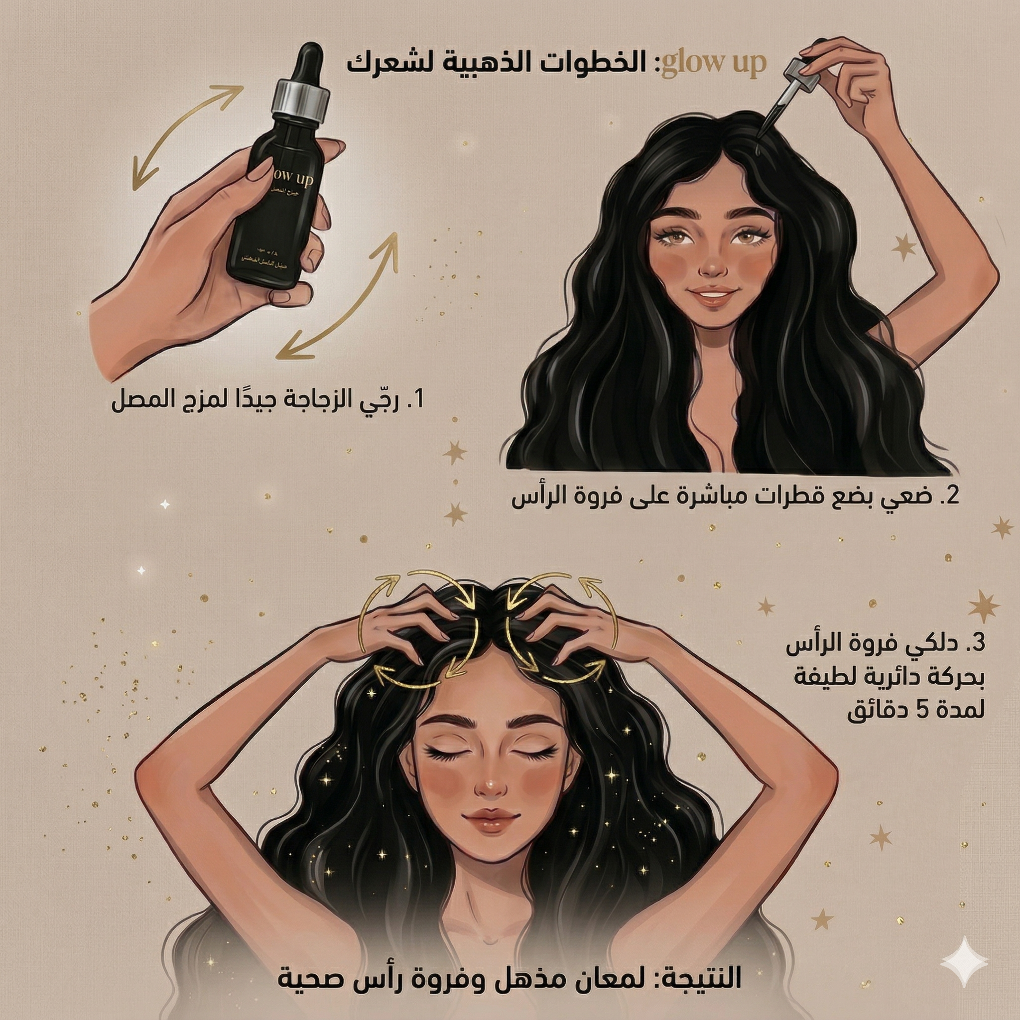 Glow Up Scalp Treatment Oil | زيت علاج فروة الرأس